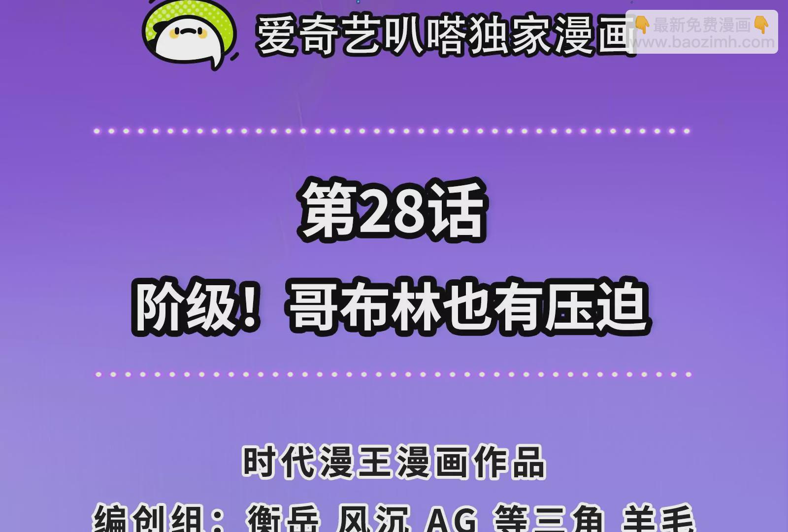 古神遊戲 - 第28話 階級！哥布林也有壓迫(1/3) - 4